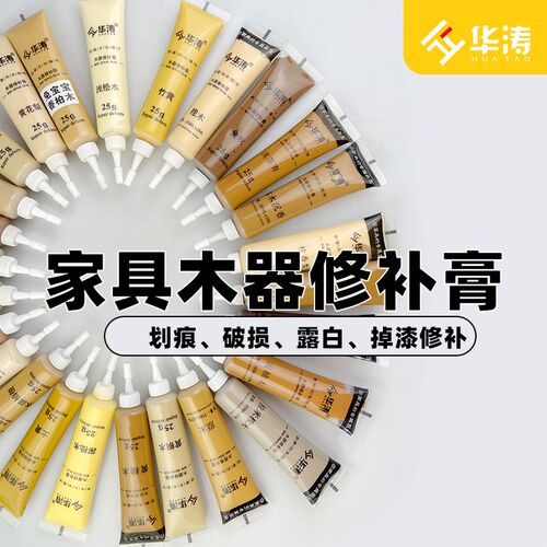 华涛家具修补膏补漆膏补漆笔木门地板维修水性腻子黑胡桃黄棕系列
