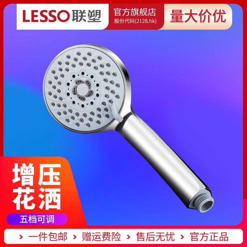 联塑花洒单头淋雨淋浴喷头家用卫生间浴室手持增压多功能花洒套装