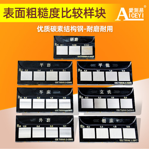 七组六组标准比较测量表面粗糙度比较样块 镶嵌一体模块样板笔记