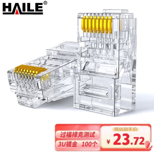 HAILE超五类水晶头非屏蔽网络水晶头3U镀金100祇装HT-RJ45-CAT5E