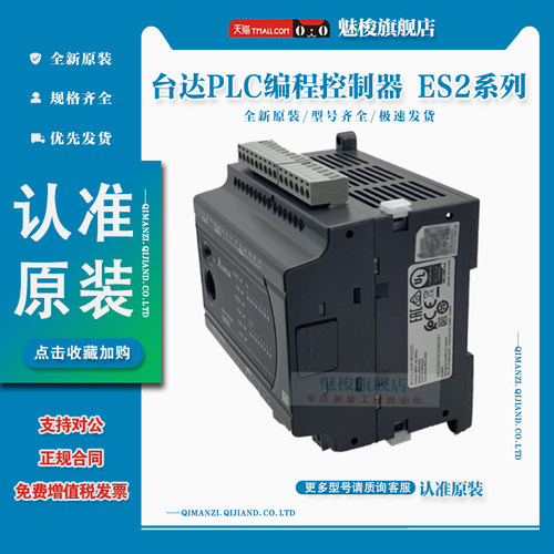 台达系列ES2 PLC/DVP16ES200R/16ES200T/24/32/40/60/80/32ES211T