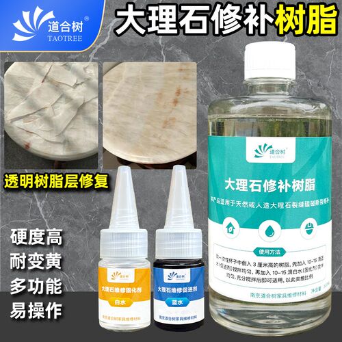 大理石透明树脂瓷餐桌地砖岩板填充防水防裂耐高温耐磨釉面修复