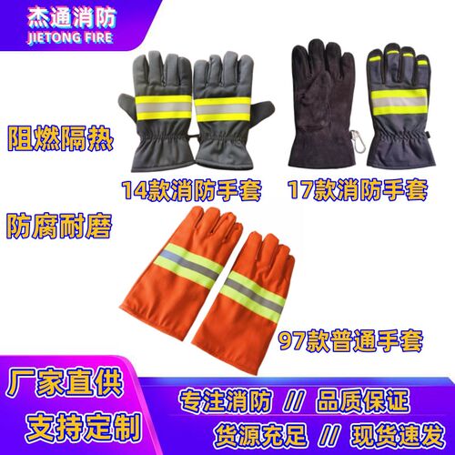 97式02款14款17款消防手套阻燃隔热耐高温消防抢险救援手套