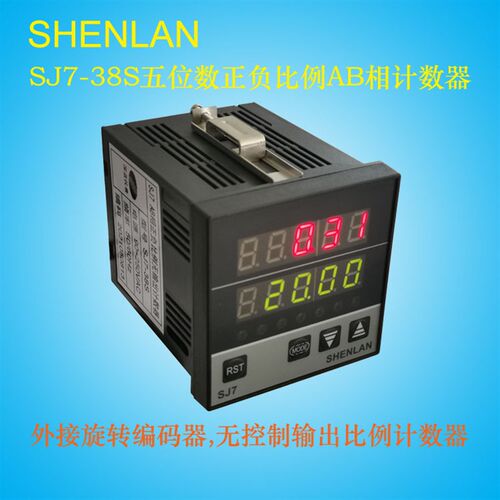 SJ7-38S深蓝仪表5位数AB相正负比例无输出计数器接编码器信号输入