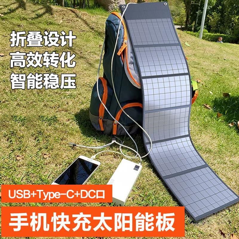新款80W太阳能摺叠发电板单晶硅手机户外行动电源光伏快充可携式U