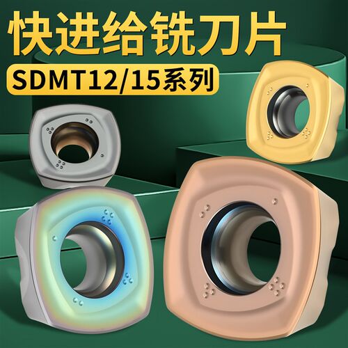 数控铣刀片快进给四方开粗刀粒SDMT09T307/120512/150512钢件通用