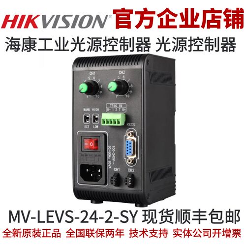 MV-LEVS-24-2-SY海康工业光源控制器 海康光源 控制器 光源控制器