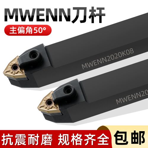 50度 桃型 外圆数控车刀杆 MWENN2020K08/2525M08 桃型刀装中间