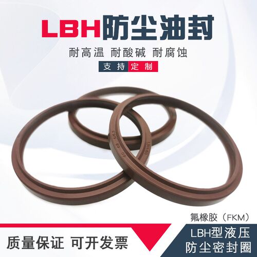 氟胶液压油封LBH56/58/60/63/65/67/70*64/66/68/71/73/75/80*6.5