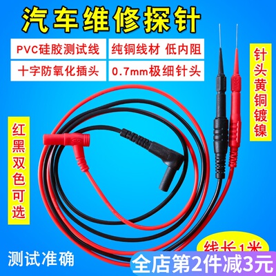 汽车维修探针 测试刺 万用表表笔 ECU线束免破线万用表探针测试线
