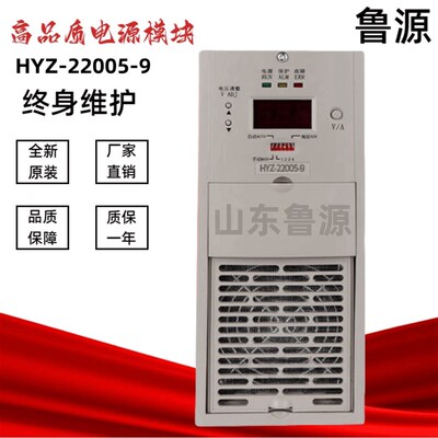 直流屏电源模块HYZ-22005-9充电模块HYZ-22010-9高频开关整流器