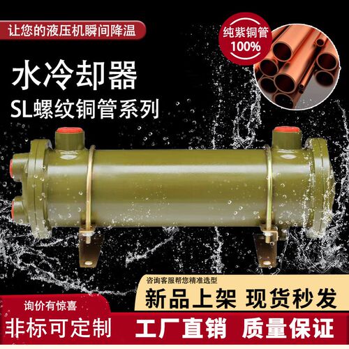 液压水冷列管冷却器SL/CL-305/307/308/411/418/518水冷散热器