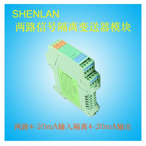 两路标准信号4-20mA双入双出隔离变送器模块DC24V供电