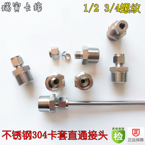 精品304不锈钢接头4分6分终端1/2 3/4卡套式直通管不锈钢卡套接头