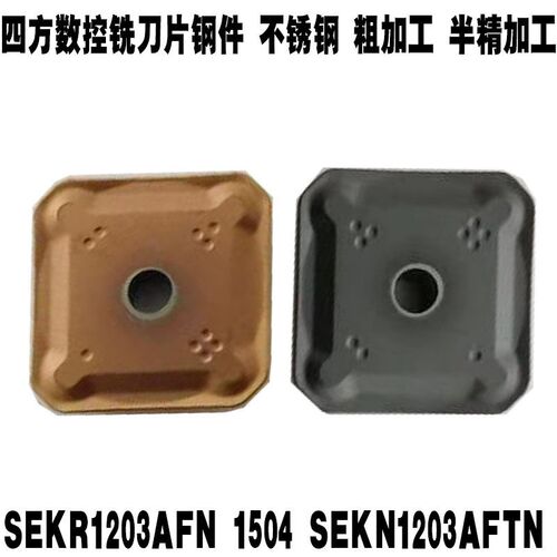 淬火钢数控铣刀片硬质合金四方SEKN1203AFTN SEEN1504不锈钢通用