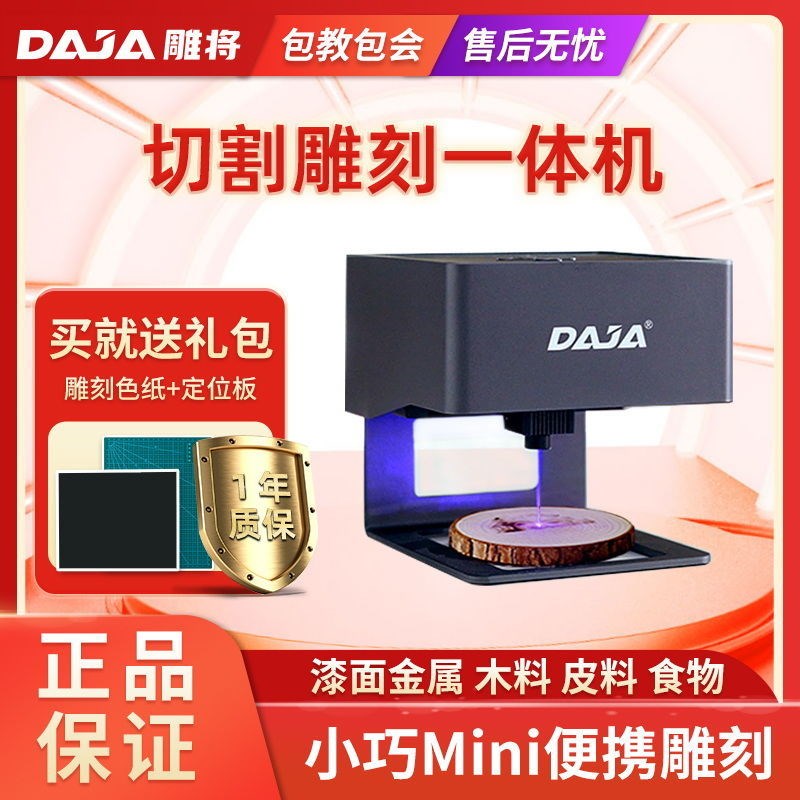雕将微型激光雕刻机DJ6便捷式diy迷你打标台式全自动镭射刻字机图片