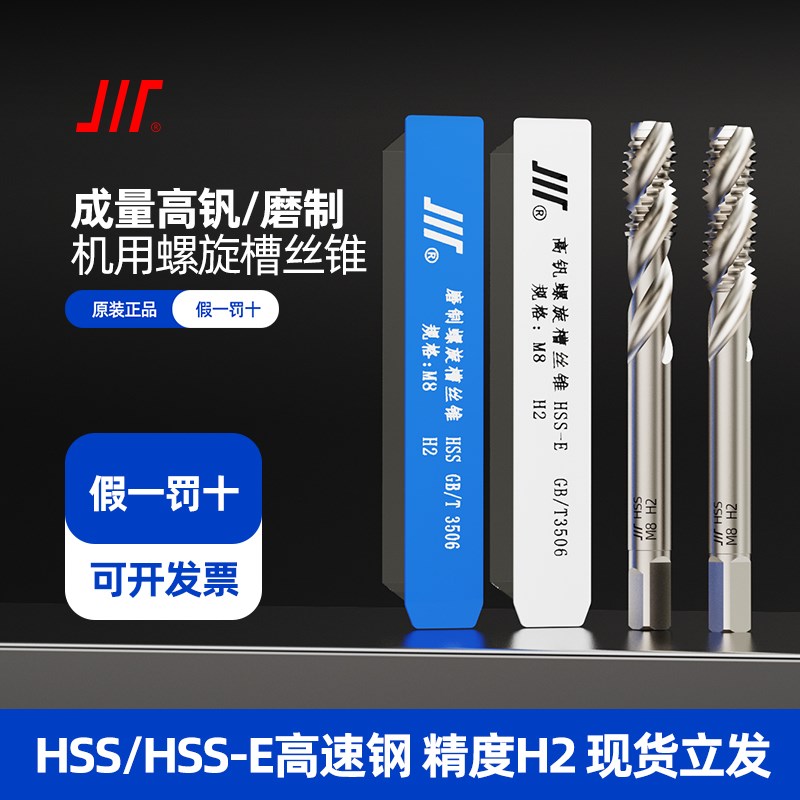 成量螺旋槽丝锥 丝攻 高钒螺旋丝锥4 5 6 8 10 12 14 16 18 20 24图片