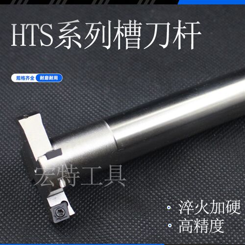 数控T型刀杆T形槽铣刀开槽刀HTS三面刃直柄抗震刀片CCMT06刃厚10
