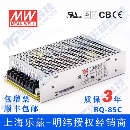 明纬RQ-85C电源 5V15V四路50W 5V10A+15V4A-5V1A-15V1A台湾