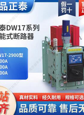 正泰万能断路器DW17D-1900A电动快速1600三相四线1250固定抽屉 3P