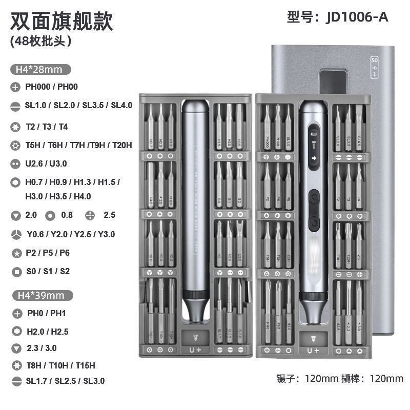 精密螺丝批50合1静音续航充电式扭矩多功能紧密电动工具螺丝刀