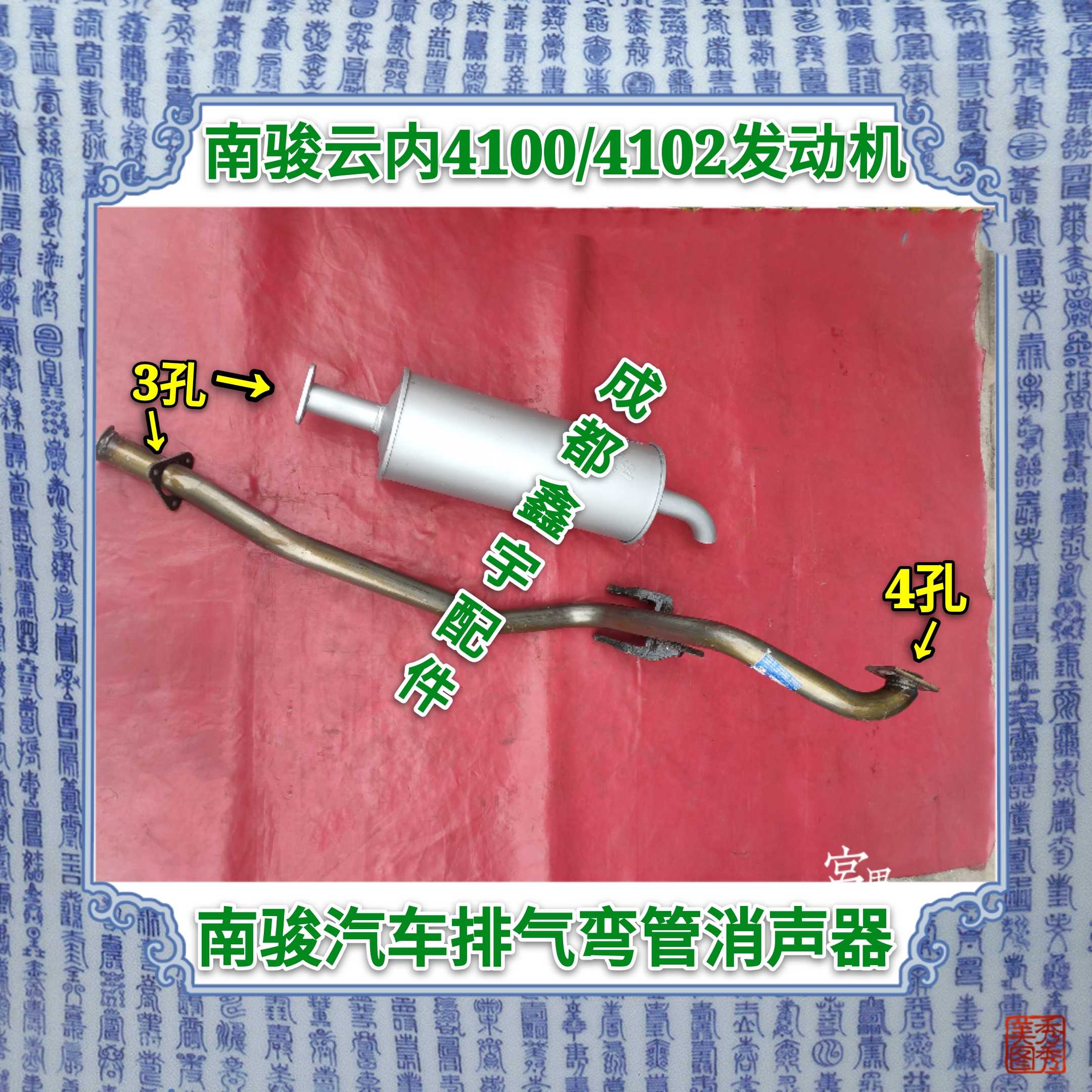 南骏车汽南骏云内4102消声器 消声器前节弯管 南骏瑞康 小康