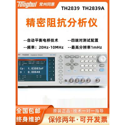 同惠TH2838/TH2839精密数字电桥LCR阻抗分析仪20Hz-10MHz 0.05%