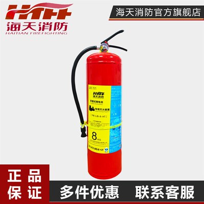 HTFF/海天消防 8KG锂电池灭火器 耐寒(-20) YM-LIB-8-HT