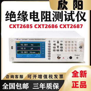 欣阳CXT2685 CXT2687绝缘电阻测试超高阻漏电流测试 CXT2686