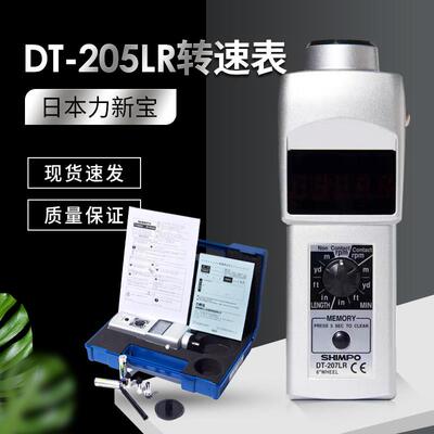 日本原装正品力新宝 非接触式转速表 DT-205LR DT-207LR