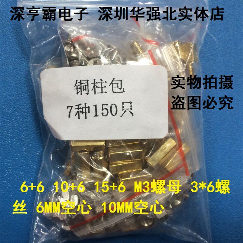 螺母 螺丝 铜柱 6+6 10+6 15+6 M3螺母 3*6螺丝 6MM空心 10MM空心