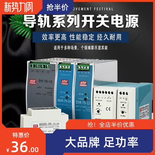 EDR/NDR导轨式开关电源120W24V明纬DR-75/H150/240/5A/10A明伟12V