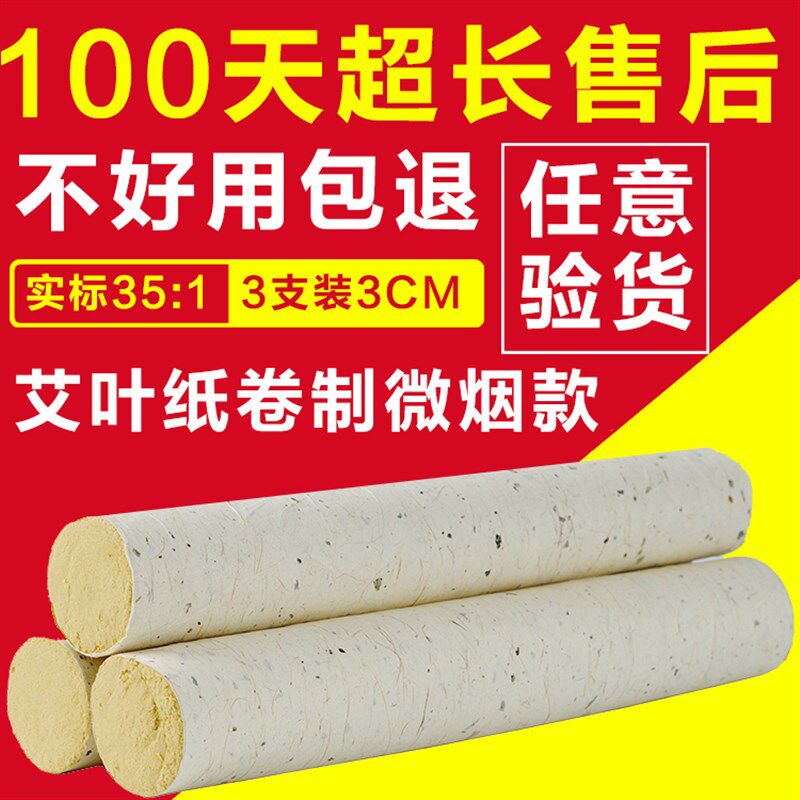 【老罗的店铺】实标35:1三年陈艾草正品黄金艾条艾柱家用艾绒3cm