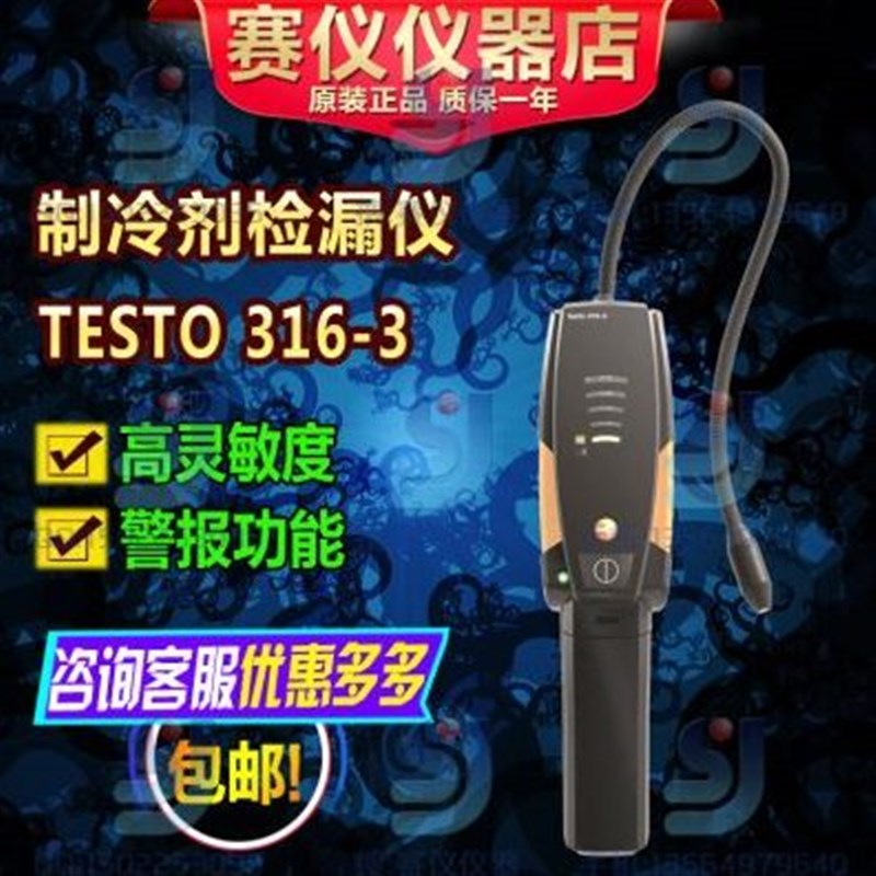 德图TESTO 316-3汽车制冷冷媒泄露故障检测仪0563 3163卤素检漏仪