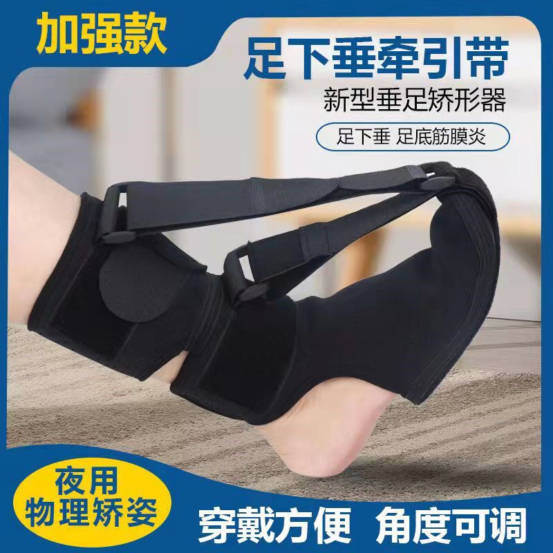 足下垂矫正器中风偏瘫脑康复器材足跟痛足底膜炎夜间拉伸带护脚踝