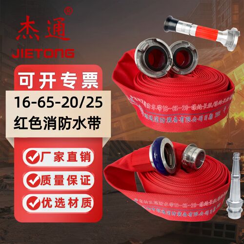 杰通16-65-20/25m红色高压加厚消防水带聚氨酯衬里正品水管2.5寸