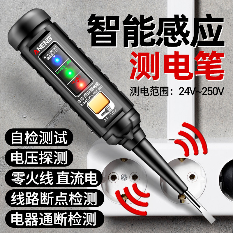 德国智能电笔电工专用测断线漏电多功能感应测电笔高亮彩光螺丝刀