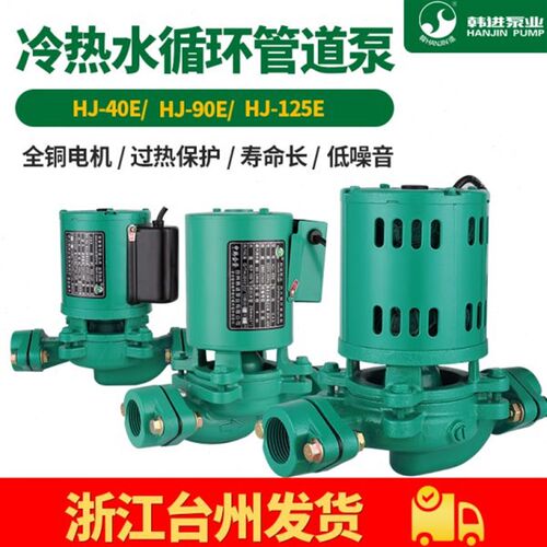 韩进水泵HJ40E/90E/125E热水循环泵管道增压泵暖气静音加压热水泵