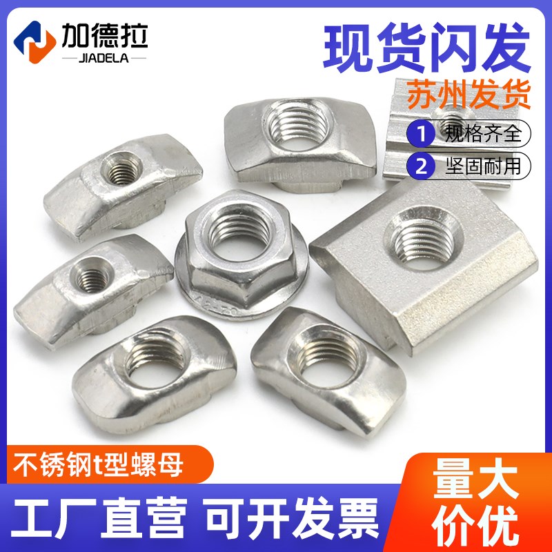 不锈钢304T型螺母滑块铝型材钢珠弹性欧标国螺帽20/30/40/45M6M8