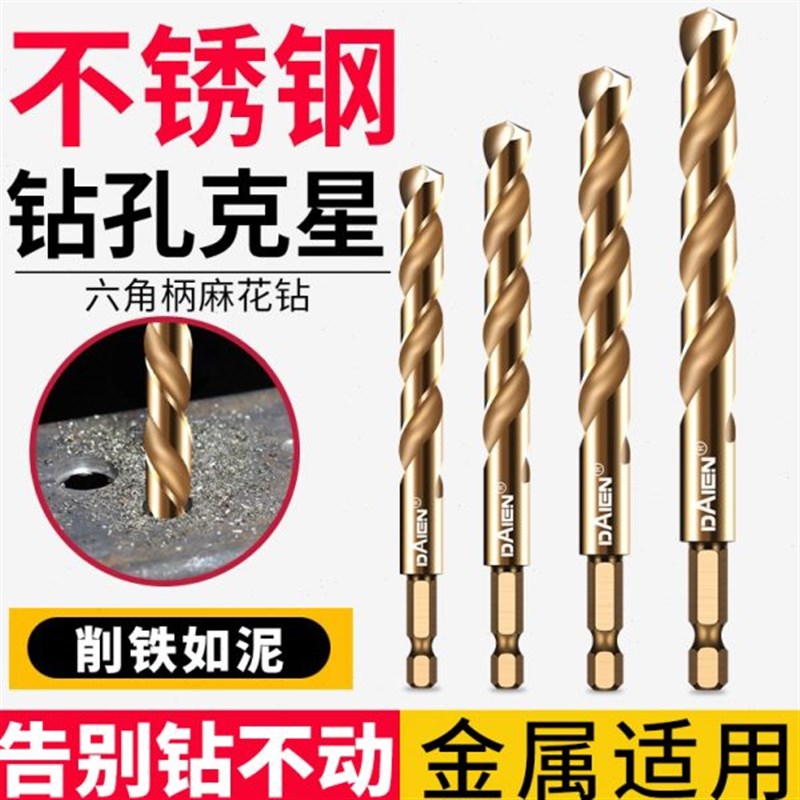 六角柄麻花钻头不锈钢专用直柄电动扳手钻孔金属打孔钻铁板高硬度