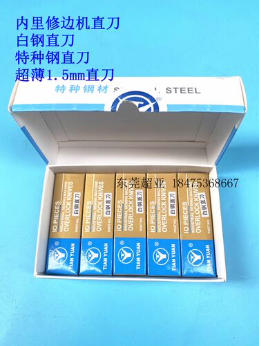 201内里修边机直刀片下刀片白钢直刀Y特种钢直刀片Z牌 修内里配件