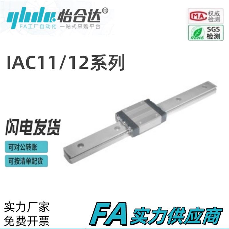 怡合微型滑块标准型IAC11 IAC12 IAC11-H6-L100 IAC11-H10-L100达