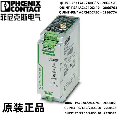 菲尼克斯电源QUINT系列2866750 2866763 2866705 2981800 2702636