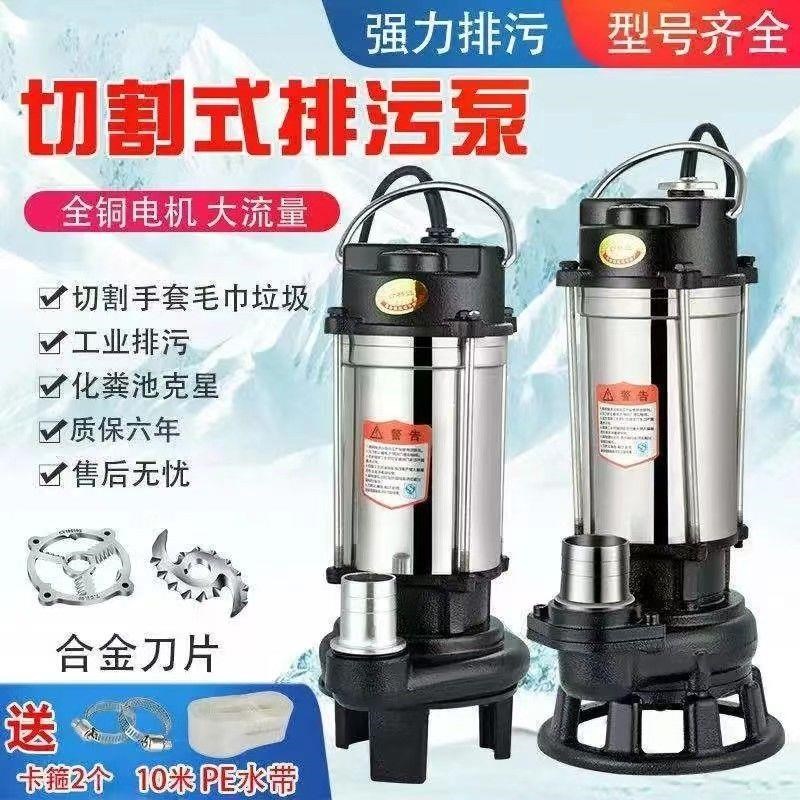 切割式污水泵抽粪机泥浆排污泵220V家用小型化粪池高扬程潜水泵
