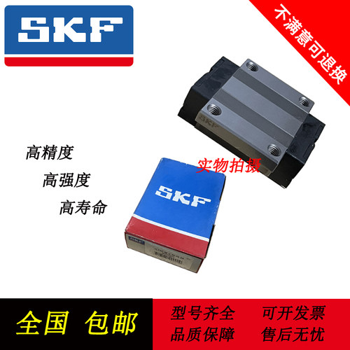 原装SKF直线导轨滑块SKF导轨滑块LLTHC15A 20A  LLTHC15R 20R 25R