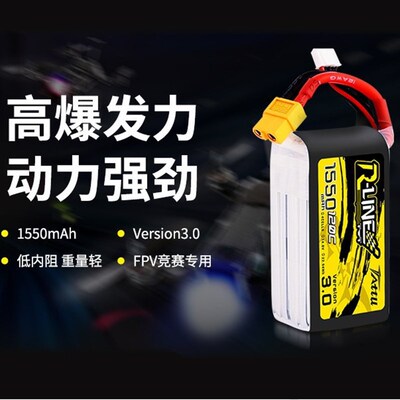 格氏格式 TATTU 4S 6S 1550mAh 120C FPV 穿越机 模型航模锂电池