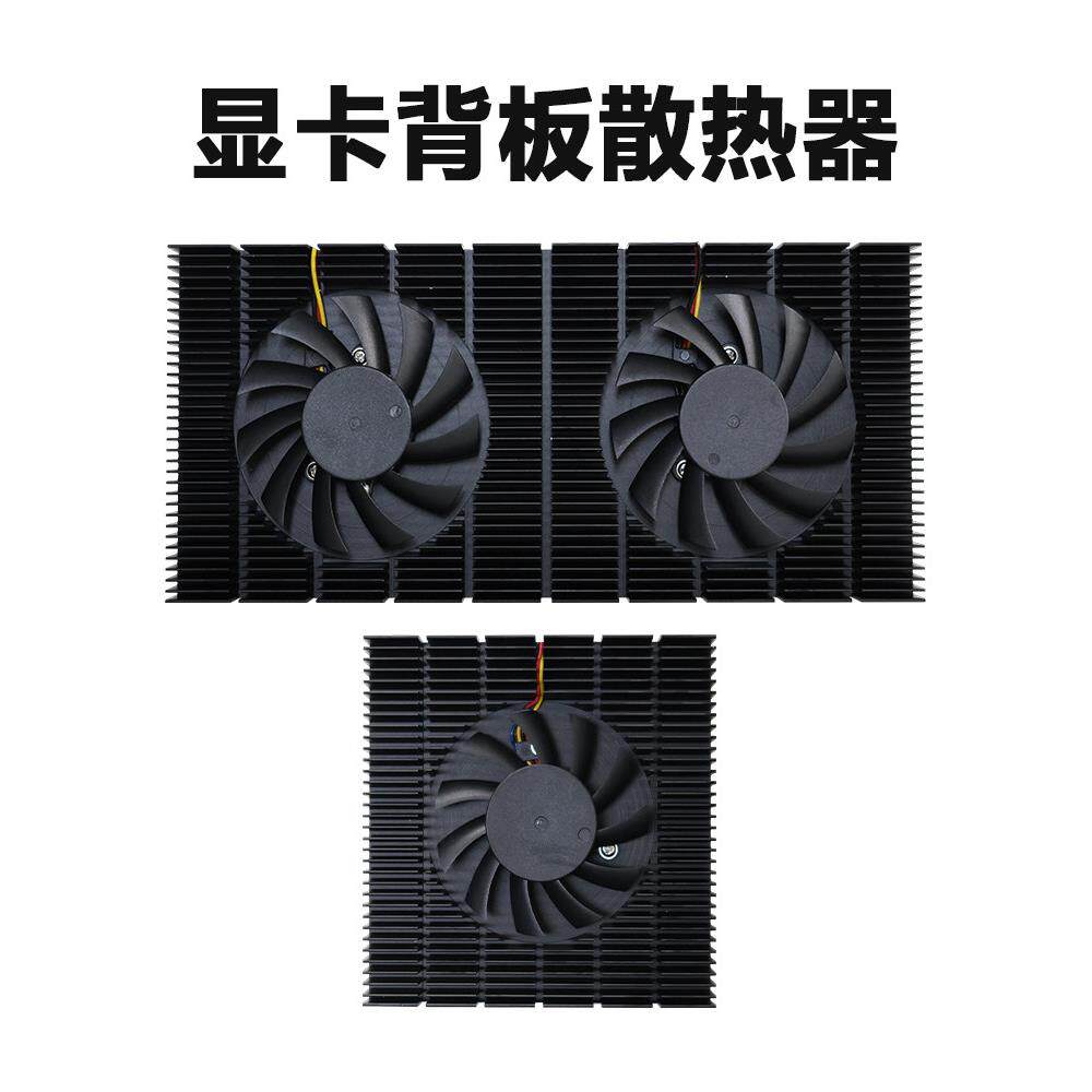 显卡后面板散热器与风扇Rtx3080/3090显存冷却电脑机箱铝挤压冷却