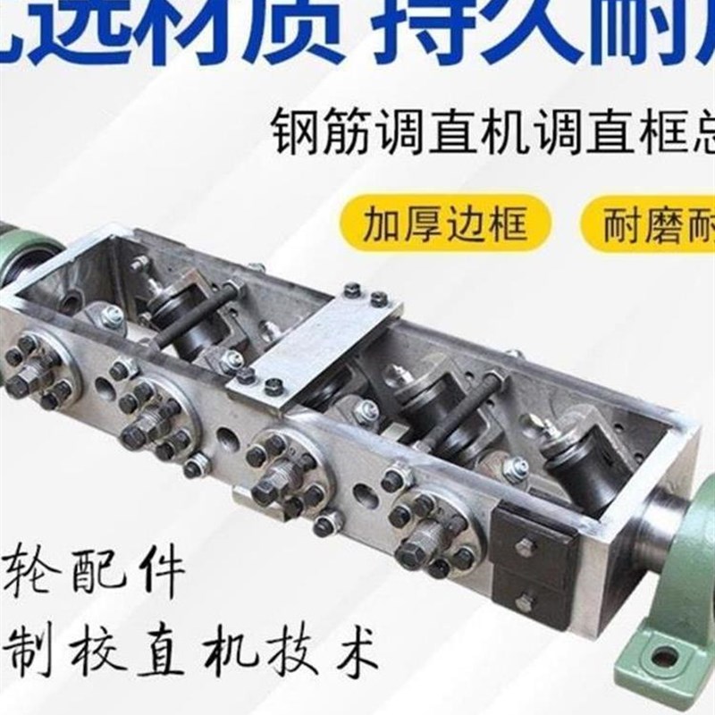 钢筋调直机调直框总成六轮八轮全自动数控液压校直轮调直机配件