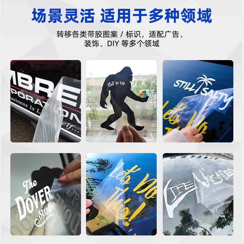 透明转移膜定位纸带底纸不留胶中低粘汽车拉花贴纸车贴刻字转移纸