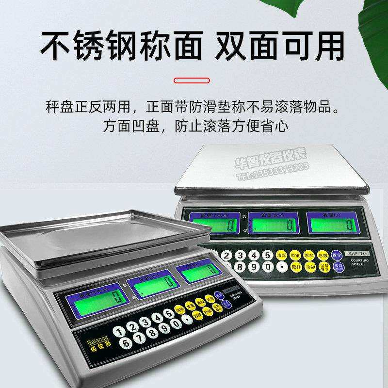 佰伦斯电子秤3kg6kg15kg30kg精密仓库零件计重台秤桌面称工业天平